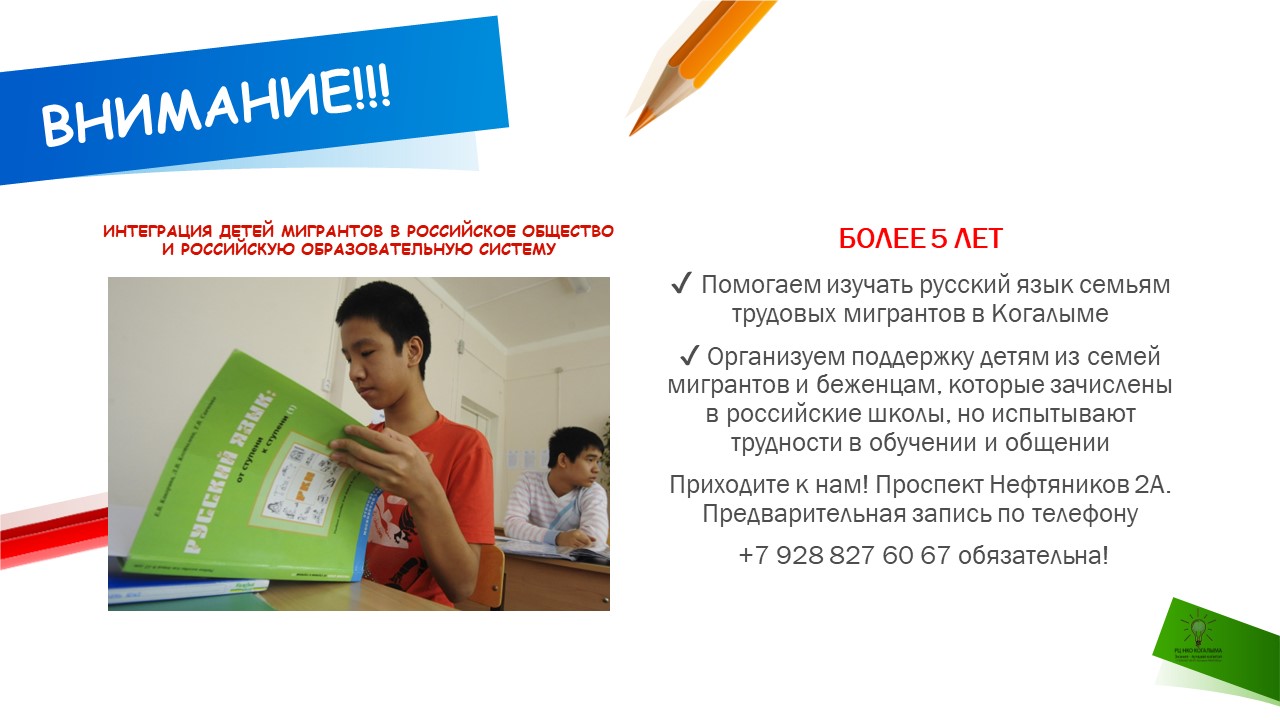 Набор в группы изучения русского языка.
